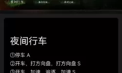 《重返未来1999》77号专栏夜间行车结局解锁方法