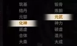 《一念剑歌》境界系统