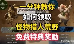 《怪物猎人荒野》道具补充方法 怎么补充道具