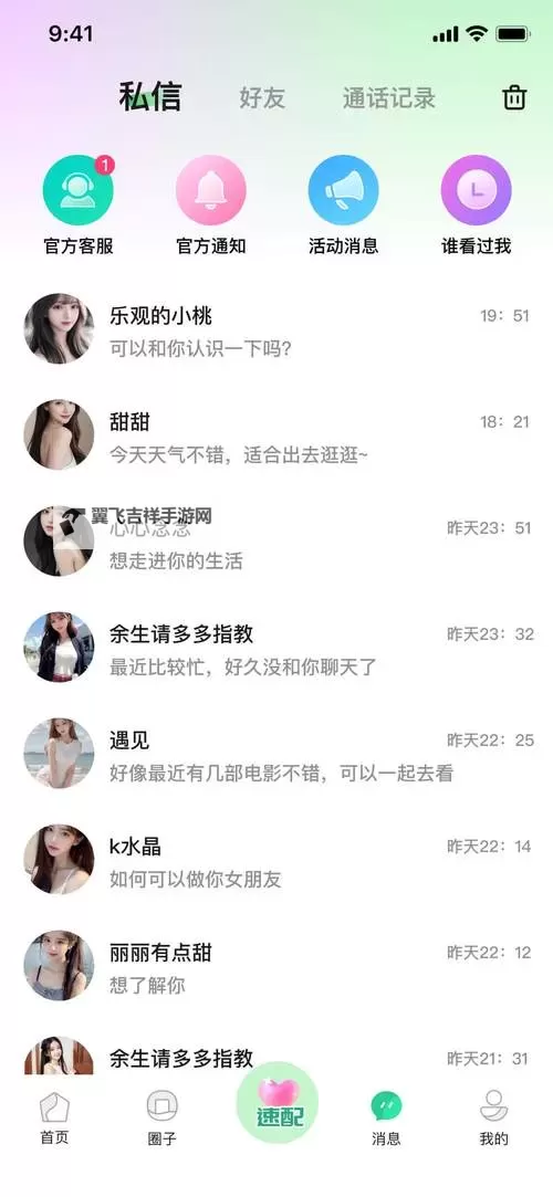 《如龙8》交友软件约会攻略 交友软件约会选项攻略图1
