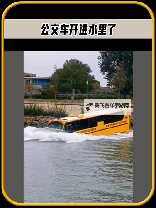 在公交车上撞出了水：一次意外的温暖瞬间图1