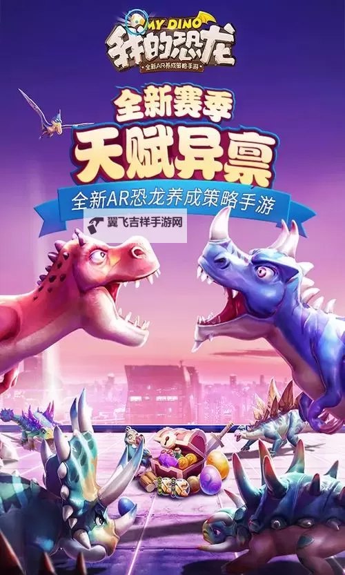 我的恐龙电脑版下载 最全我的恐龙电脑版攻略图1