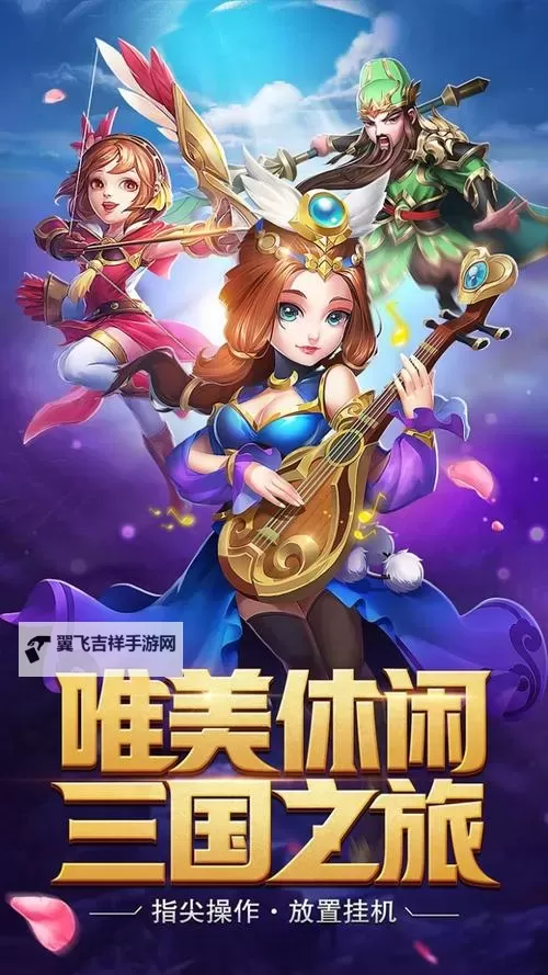 醉游三国电脑版下载 横向测评：电脑玩醉游三国模拟器推荐图1