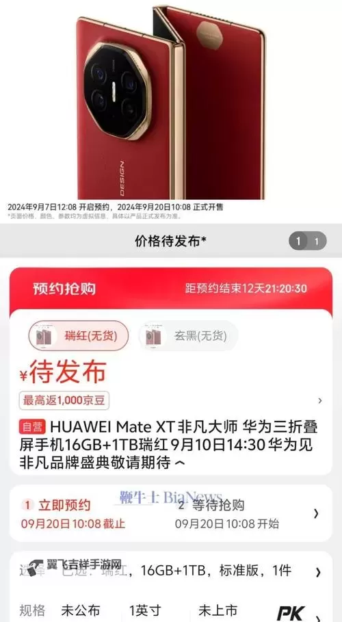 华为MateXT非凡大师售价一览 华为MateXT非凡大师多少钱图1