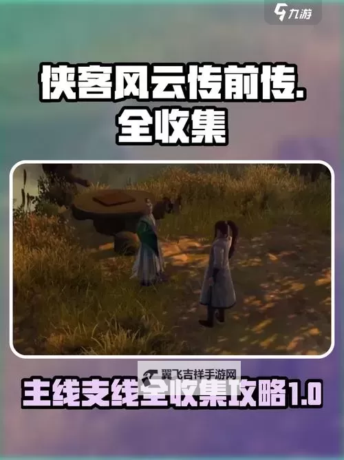《侠客风云传》洛阳支线任务图文攻略 洛阳支线任务怎么做图1