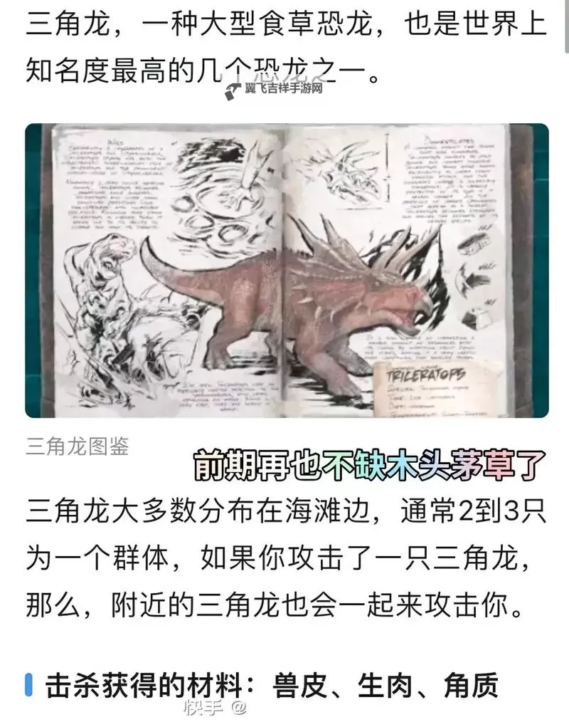 《方舟生存进化》驯服恐龙方法技巧 怎么驯服恐龙图1