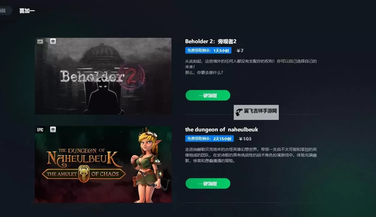 Steam喜加一游戏领取地址 Steam喜加一游戏在哪领取图1