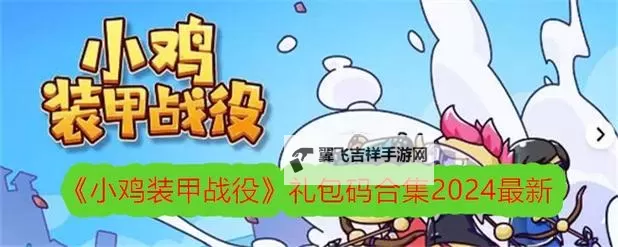 源战役礼包码 源战役通用礼包码在线领图1