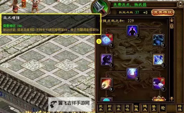 《王者征途》天生辅助圣体 天系仙术全面解读图1