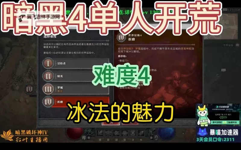 《暗黑破坏神4》公测版冰法毕业Build参考图1