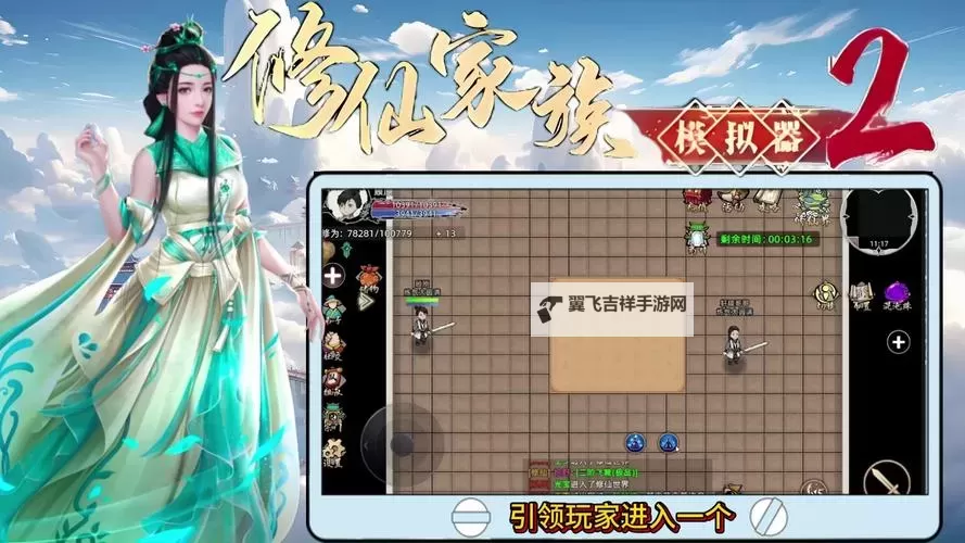 聚仙电脑版下载 电脑玩聚仙模拟器哪个好？图2