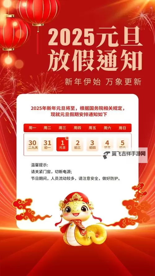 元旦节放假几天？2024年假期安排一览图2