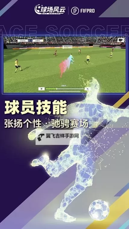 《球场风云》紫卡教练希帅图1