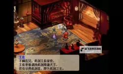 体验经典中华武将韵味——《岳飞传游戏》全新发布