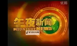 震撼揭秘：992午夜TV带你直击深夜秘密时刻