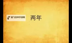 探索两年半在线：免费观看和免费下载的最佳资源指南