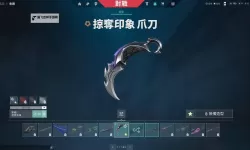 《无畏契约》显卡爪刀评分 瓦罗兰特显卡爪刀怎么样