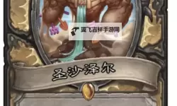 《炉石传说》机械污手骑卡组分享