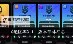 《绝区零》1.7上半菲林数量统计 1.7上半能获得多少菲林