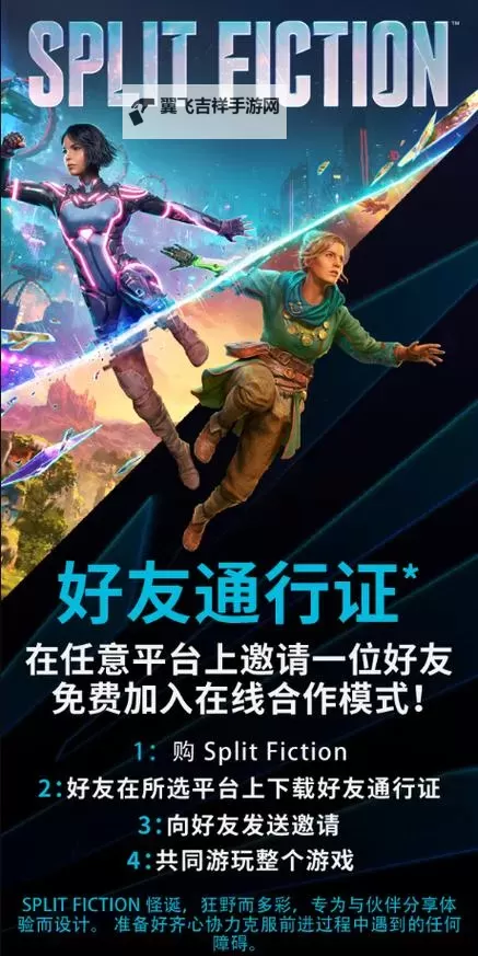 《双影奇境》好友通行证版下载与游玩方法 好友通行证版怎么下载图1