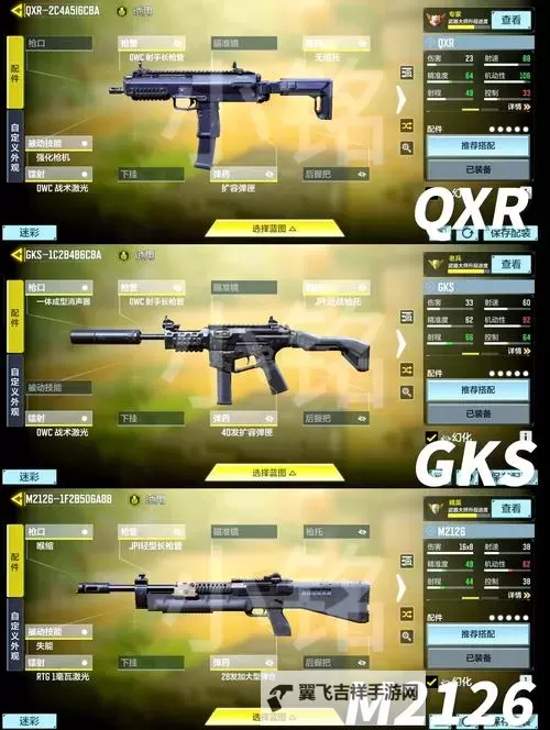 《使命召唤15》武器数据一览表格图1