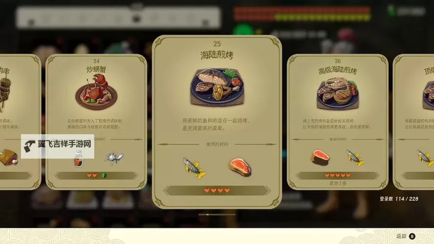 《塞尔达传说王国之泪》前期实用料理推荐 什么料理好用图1