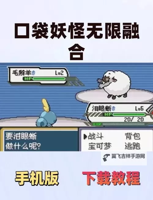 口袋妖怪逆袭电脑版下载 口袋妖怪逆袭电脑版的安装使用方法图2