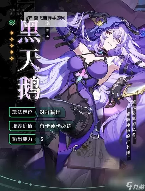 《崩坏星穹铁道》黑天鹅前瞻培养攻略图1