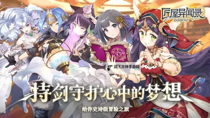 《匠屋异闻录》匠屋百科任务篇「任务系统指南」图1