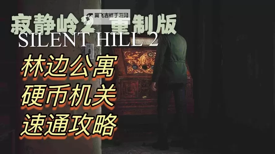 《寂静岭2重制版》M房间飞蛾谜题解法 飞蛾房间密码分享图1