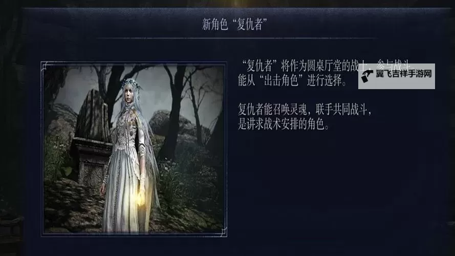 《艾尔登法环黑夜君临》复仇者解锁方法 复仇者角色怎么解锁图1