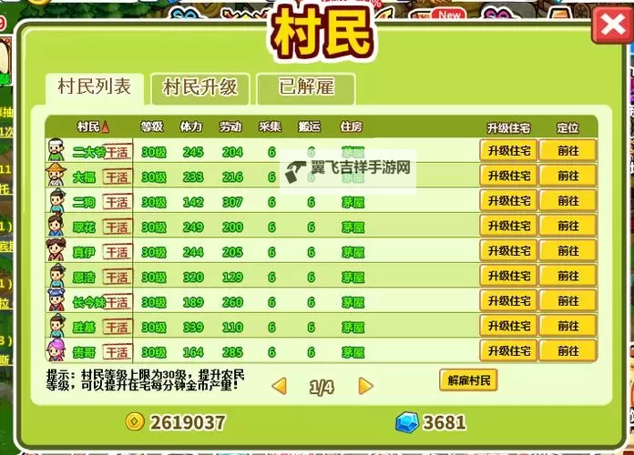 《村长征战团》武将站位机制详解 怎么让武将站中间图1