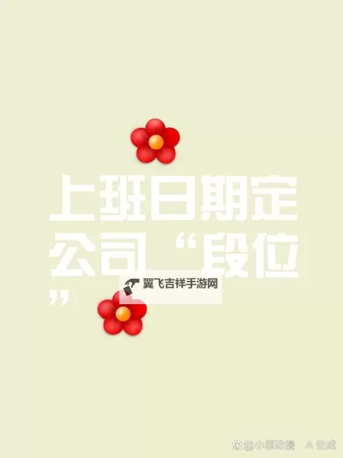 早知道在公司就干了你了：职场必读的反思与启示图2