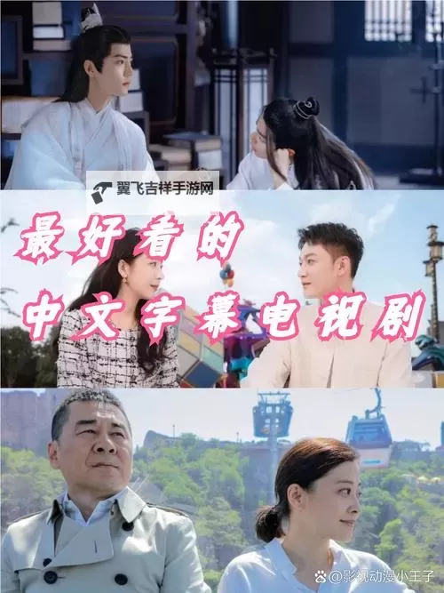 探索最好看的中文视频,发现最好的中文内容图1
