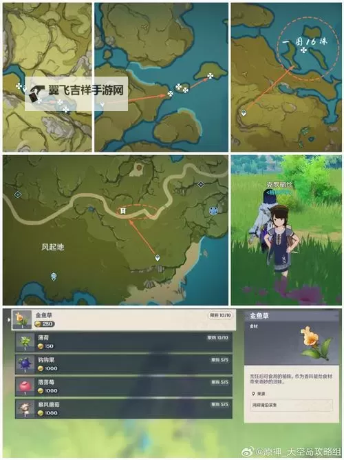 《原神》金鱼草快速采集线路推荐图1