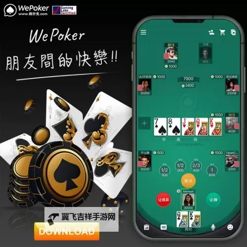【推荐】真实的扑克直播软件免费，体验最纯粹的线上扑克乐趣图1