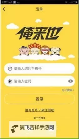 成功获取：俺来也最新地址最新公告图1