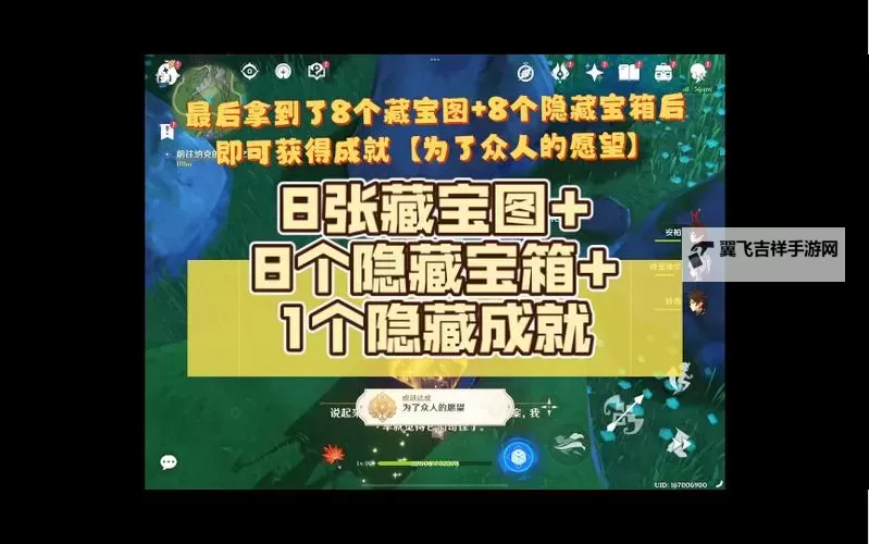 《原神》隐藏成就为了众人的愿望攻略 为了众人的愿望宝箱位置一览图2