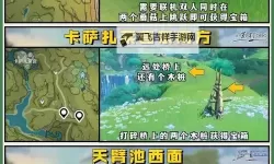 《原神》隐藏成就为了众人的愿望攻略 为了众人的愿望宝箱位置一览