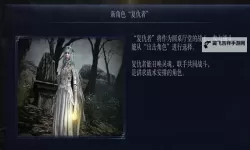 《艾尔登法环黑夜君临》复仇者解锁方法 复仇者角色怎么解锁