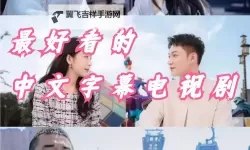 探索最好看的中文视频，发现最好的中文内容​​​​