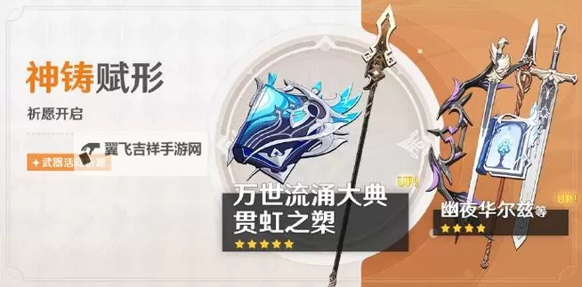 《原神》神铸赋形武器强度分析及抽取建议图2