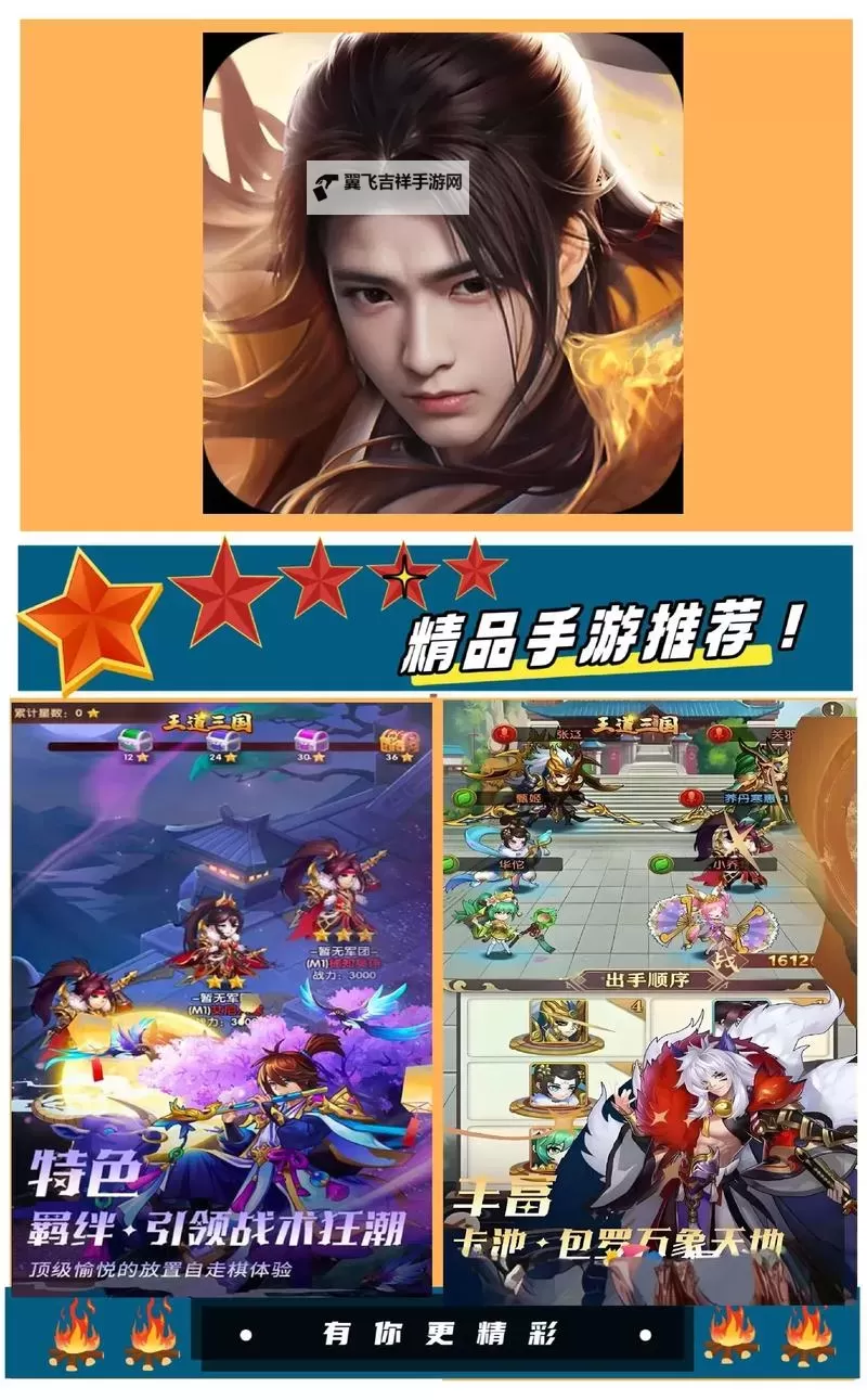 好玩的三国游戏大全 有哪些好玩的三国游戏图1