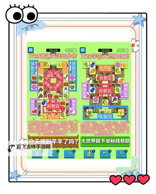 《羊了个羊》6月6日通关教程图2