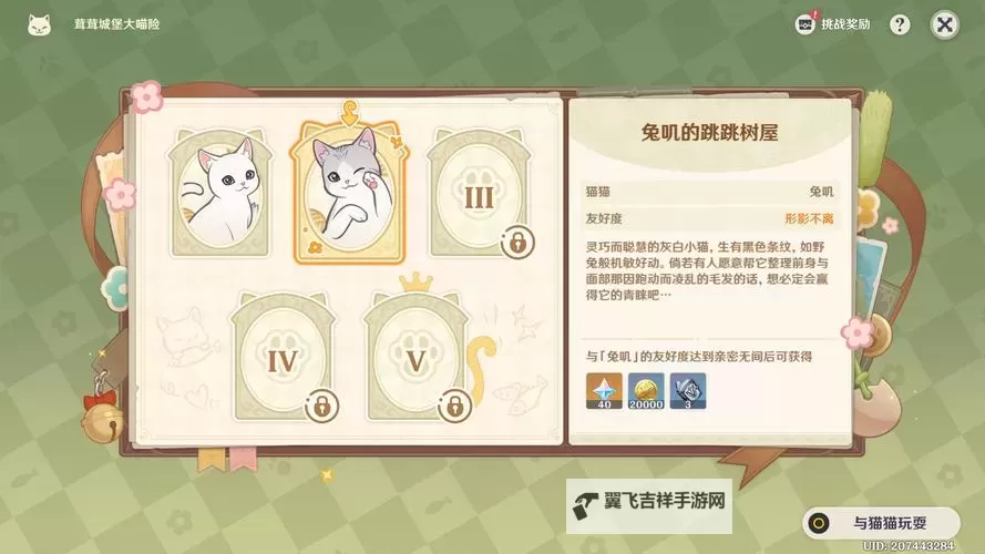 《原神》4.5茸茸城堡大喵险Day2攻略图1