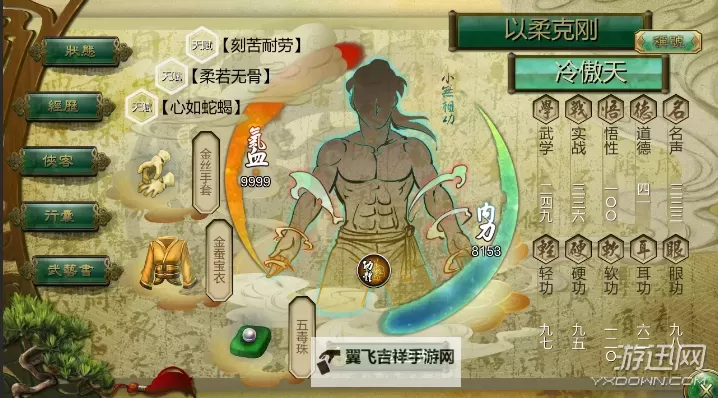 《侠客风云传》内功属性提升数据一览 内功有什么用图1
