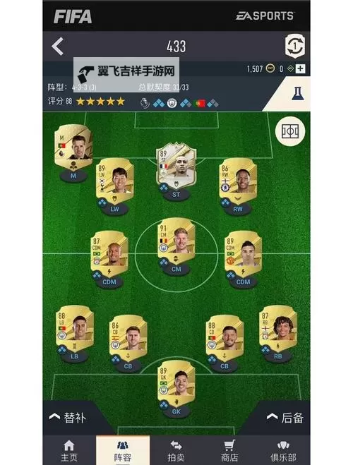 FIFA Online3 查看球员信息方法图1