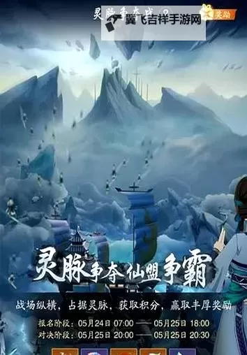 《踏风行》灵脉争夺战攻略：灵脉争夺战规则介绍&与策略打法技巧详解！图2