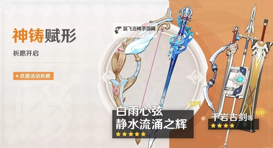 《原神》神铸赋形武器强度分析及抽取建议图1
