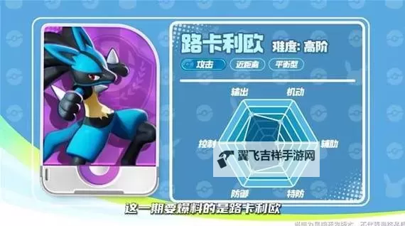 《宝可梦大集结》路卡利欧游玩技巧 路卡利欧怎么玩图1